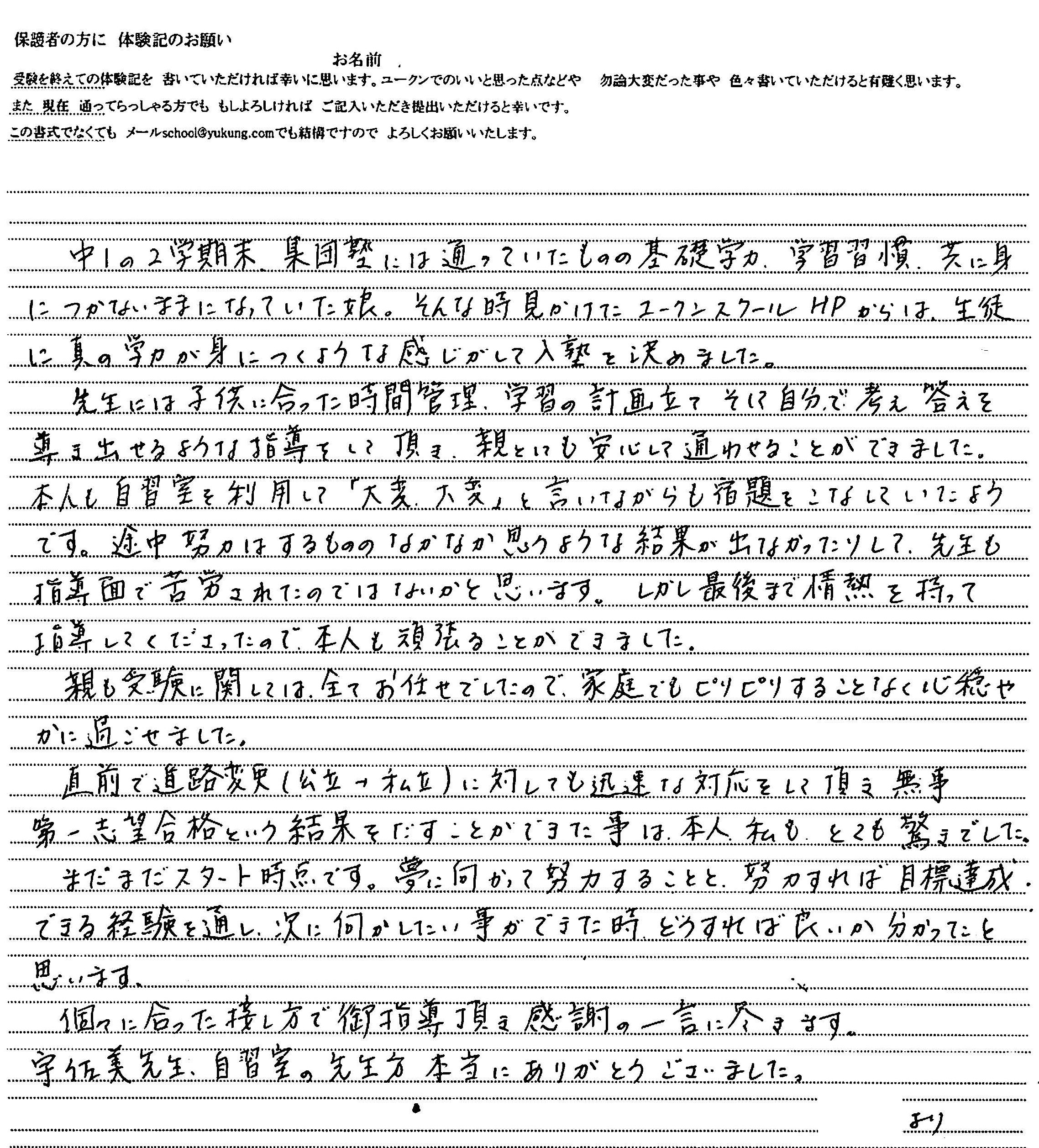 淑徳与野 Mさんお母さまの体験談(手書き)1