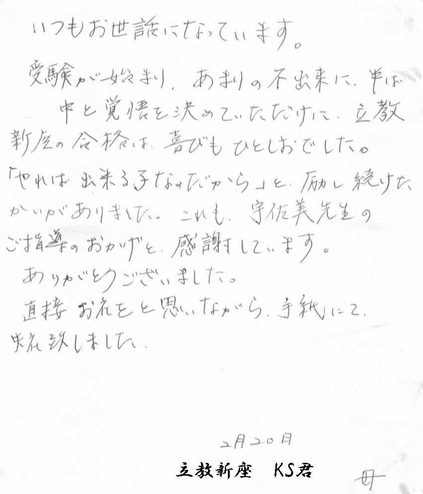 立教新座中学の体験談(手書き)