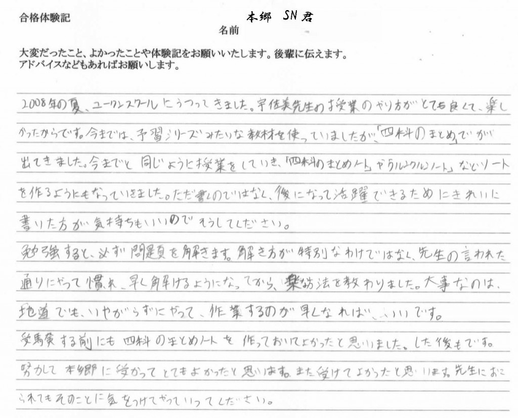 本郷中の体験談(手書き)1