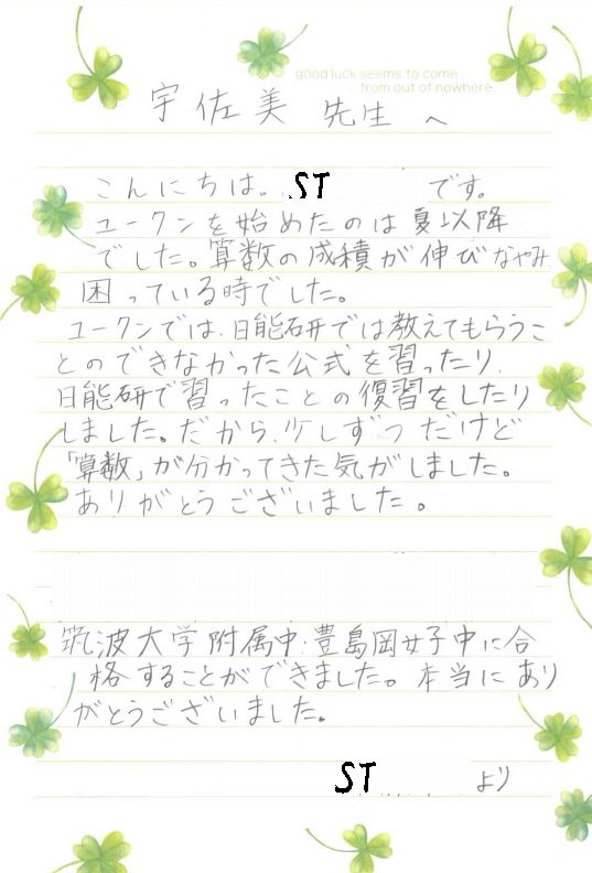 筑波大学附属中・豊島岡女子学園中の体験談(手書き)